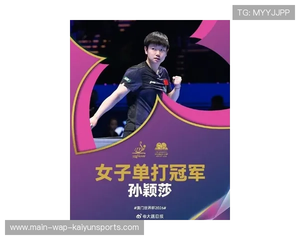 孙颖莎3-1获胜，彰显国乒女单深厚实力，国乒孙颖莎比赛视频